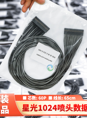 原装星光1024喷头数据线喷绘机60P排线彩神赛博工正3204GS喷头线