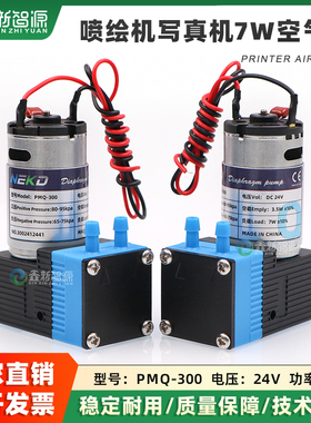 NEKD空气泵 喷绘机写真机PMQ-300负压泵喷码机UV机DC24V 7W真空泵