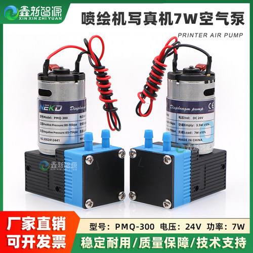 NEKD空气泵 喷绘机写真机PMQ-300负压泵喷码机UV机DC24V 7W真空泵