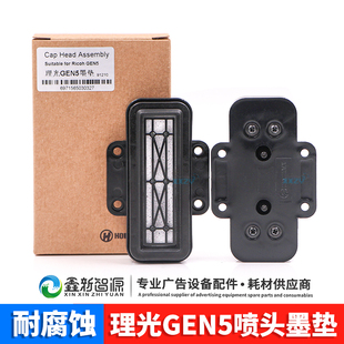 GNE5喷头墨栈帽 喷绘机废墨垫UV打印机吸墨垫 理光G5墨垫 Ricoh