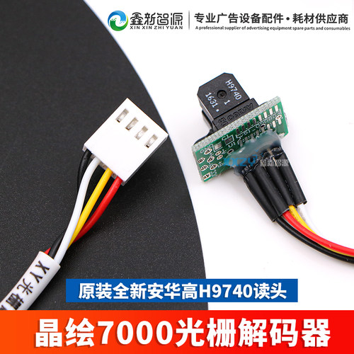 晶绘7000光栅解码器精工喷头