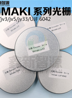 写真机光栅条MIMAKI jv3/jv33/jv300/ts34/UJF6042加厚打孔光栅尺