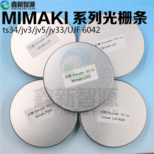 ts34 写真机光栅条MIMAKI jv300 jv33 UJF6042加厚打孔光栅尺 jv3