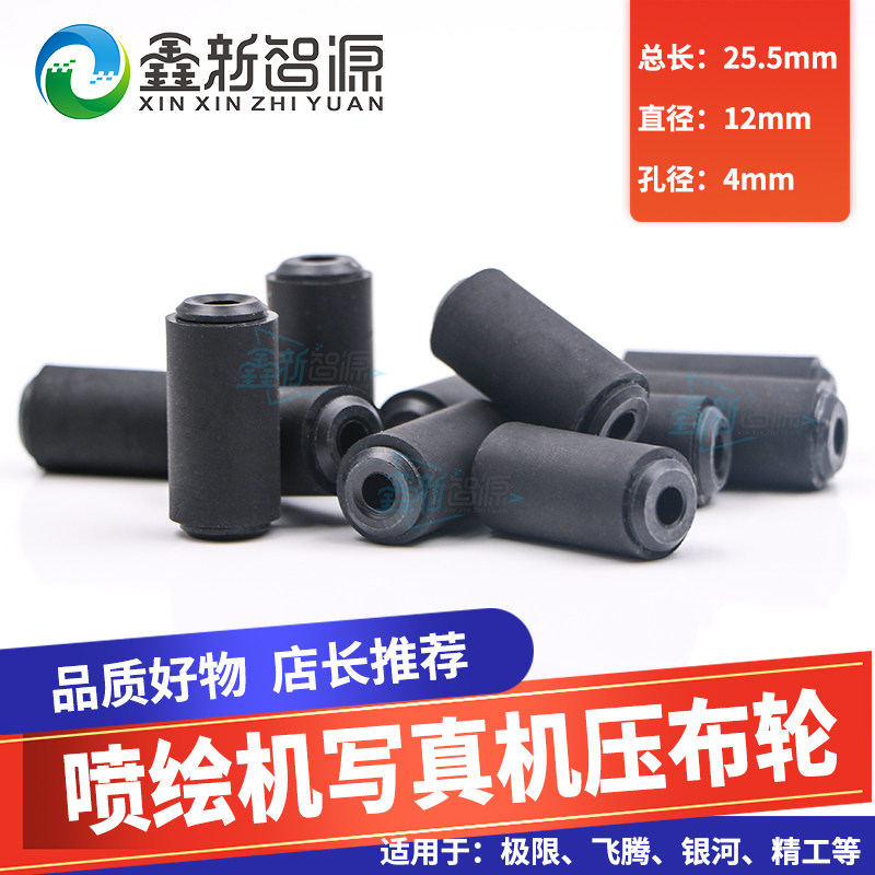 喷绘机写真机压布轮橡胶轮走纸轮图片