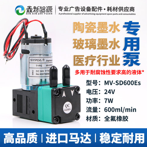 赛普达医疗陶瓷玻璃墨水喷码机泵