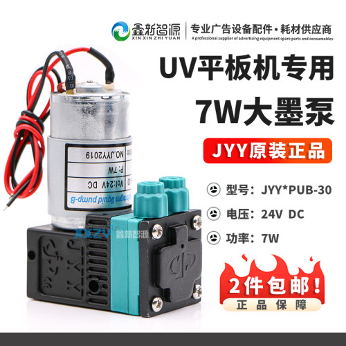 UV平板机专用隔膜泵液泵