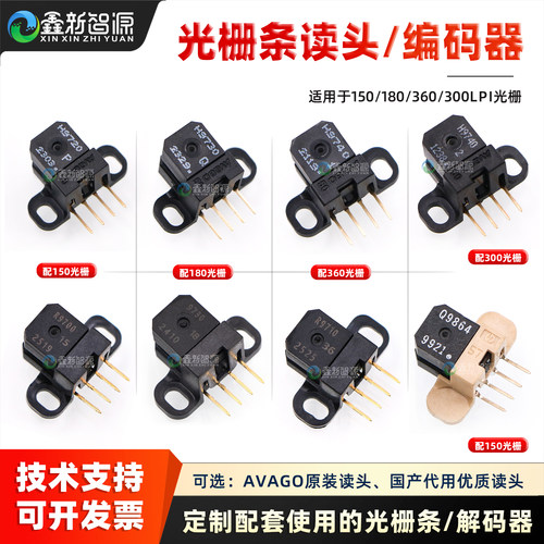 喷绘机UV机光栅读头感应器
