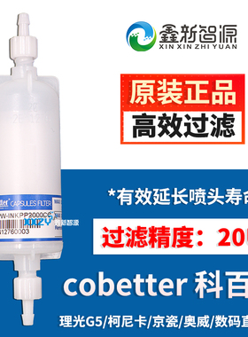 科百特墨水过滤器PHPW-INKPP2000CC 汉拓白墨印花机墨路过滤20um
