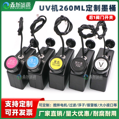 XXZY定制小型UV打印机改装墨盒 黑色260ML墨桶A3A4改装连供墨水桶