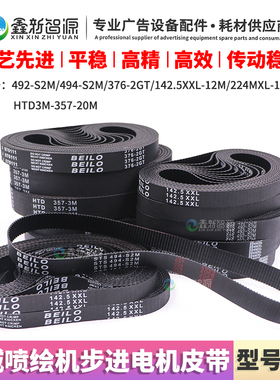 奥威喷绘机步进电机皮带 494-S2M小车短皮带492小皮带齿轮带3M357