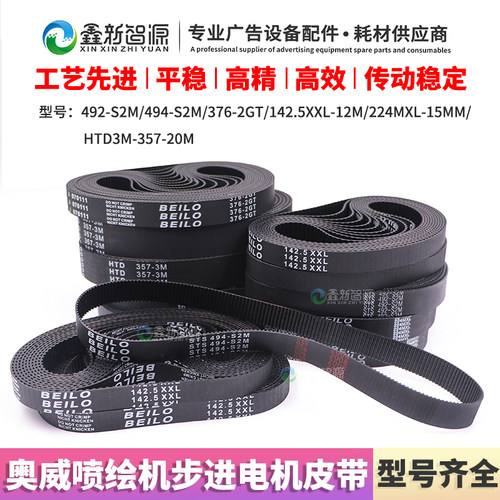 喷绘机电机皮带UV机同步带奥威