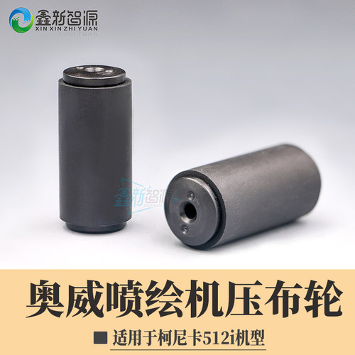 写真机喷绘机压布轮粗压轮加粗款