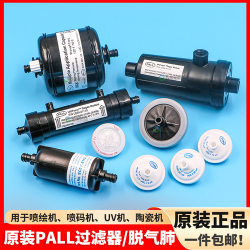 pall原装进口脱气喷绘机