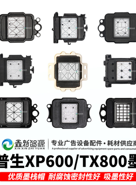 TX800喷头墨芯XP600墨垫爱普生DX10墨栈帽废墨栈UV机写真机吸墨嘴