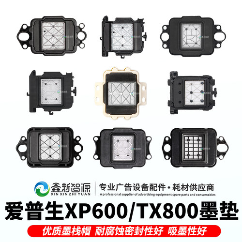 tx800喷头xp600墨垫爱普生写真机