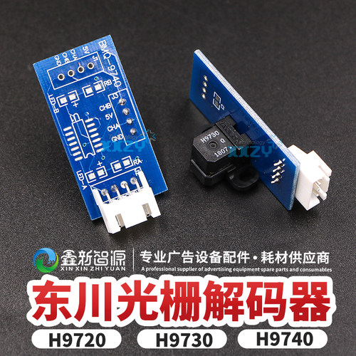 东川UV机光栅解码器H9730