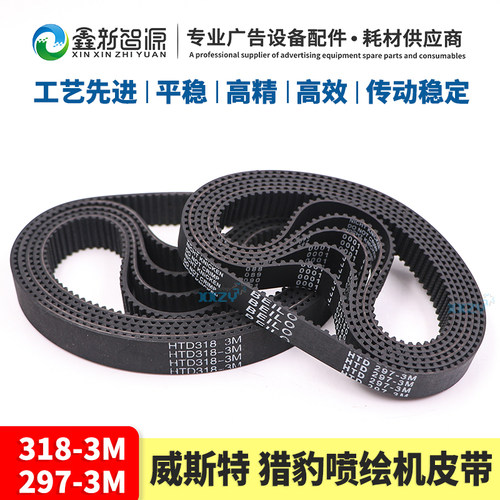 彩神猎豹威斯特喷绘机小车皮带