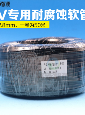 4.2*2.8UV墨管 喷绘机供墨管 黑色复合软管  UV专用耐腐蚀管道