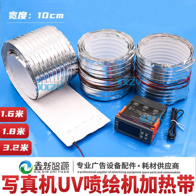 写真机加热带压电机加热器1.6米1.8米3.2米喷绘机平台加热烘干器