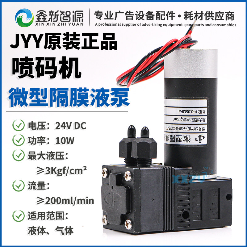 喷码机微型隔膜液泵10W陶瓷机