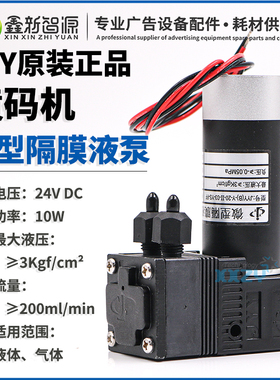 喷码机微型隔膜液泵JYY(B)-Y-20-II-03-YS-FF隔膜泵10W陶瓷机墨泵