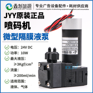 喷码 FF隔膜泵10W陶瓷机墨泵 机微型隔膜液泵JYY
