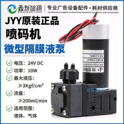 喷码机微型隔膜液泵10W陶瓷机
