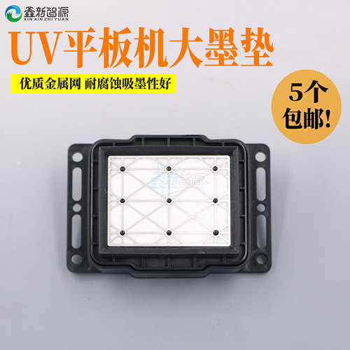 写真机UV保湿垫大墨垫吸嘴墨栈帽