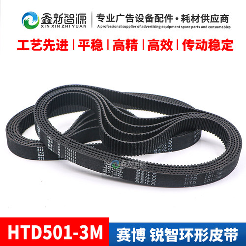 赛博1000喷绘机锐智环型小皮带