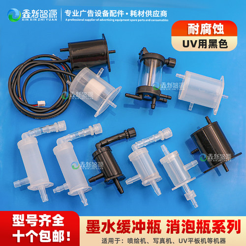 喷绘机缓冲瓶墨水分流器消泡瓶