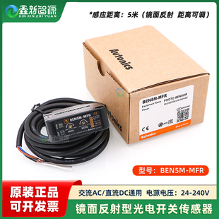 MFR光电开关 1024i专用镜面反射放布感应器 奥威喷绘机BEN5M 原装