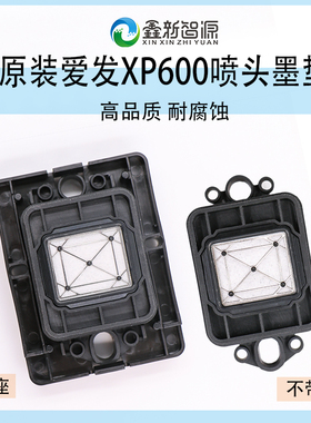 写真机墨垫XP600爱发升降墨垫十代喷头墨栈帽诺彩UV乐彩TX800墨垫