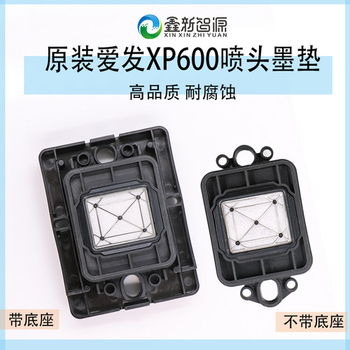 写真机墨垫XP600爱发升降墨垫十代喷头墨栈帽诺彩UV乐彩TX800墨垫