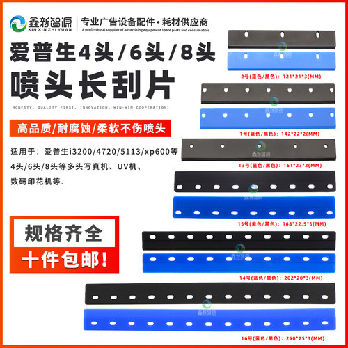 爱普生写真长刮片24头长刮片