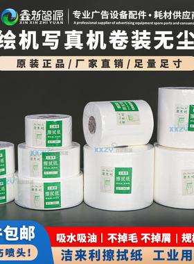 洁来利2422卷纸/喷绘机无纺布/ 喷头擦拭无尘纸/清洁封喷头封机布