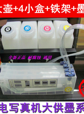 MIMAKI JV33/JV5 武藤/罗兰/赛博写真机大连供 4+4大供墨连供系统