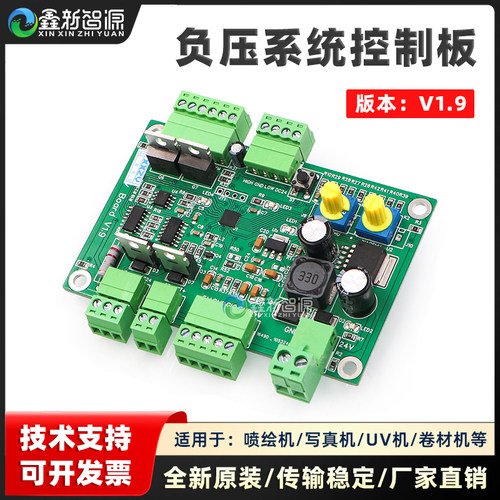 喷绘机负压控制板系统双路