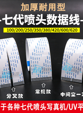 爱普生七代喷头线 UV平板打印机/写真机数据线 35P35芯7代189排线