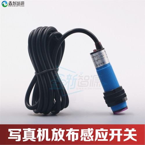写真机放布探头宝仕龙测纸感应器