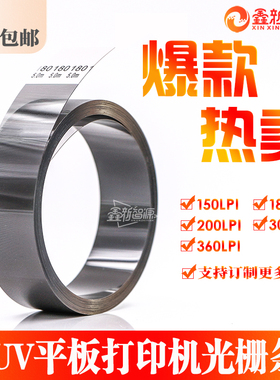 东川UV打印机光栅  迈创 彩韵 越达龙润金谷田UV平板喷绘机光栅条