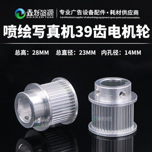 黑迈39齿电机轮蓝图极限