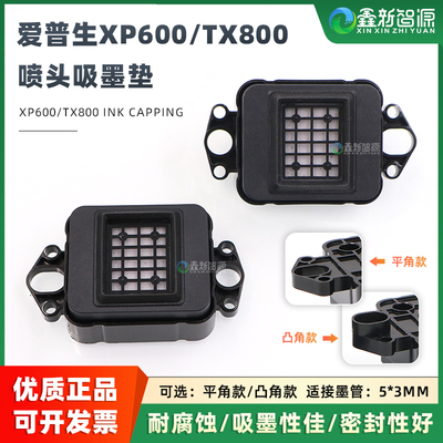 写真机XP600/TX800喷头吸墨垫
