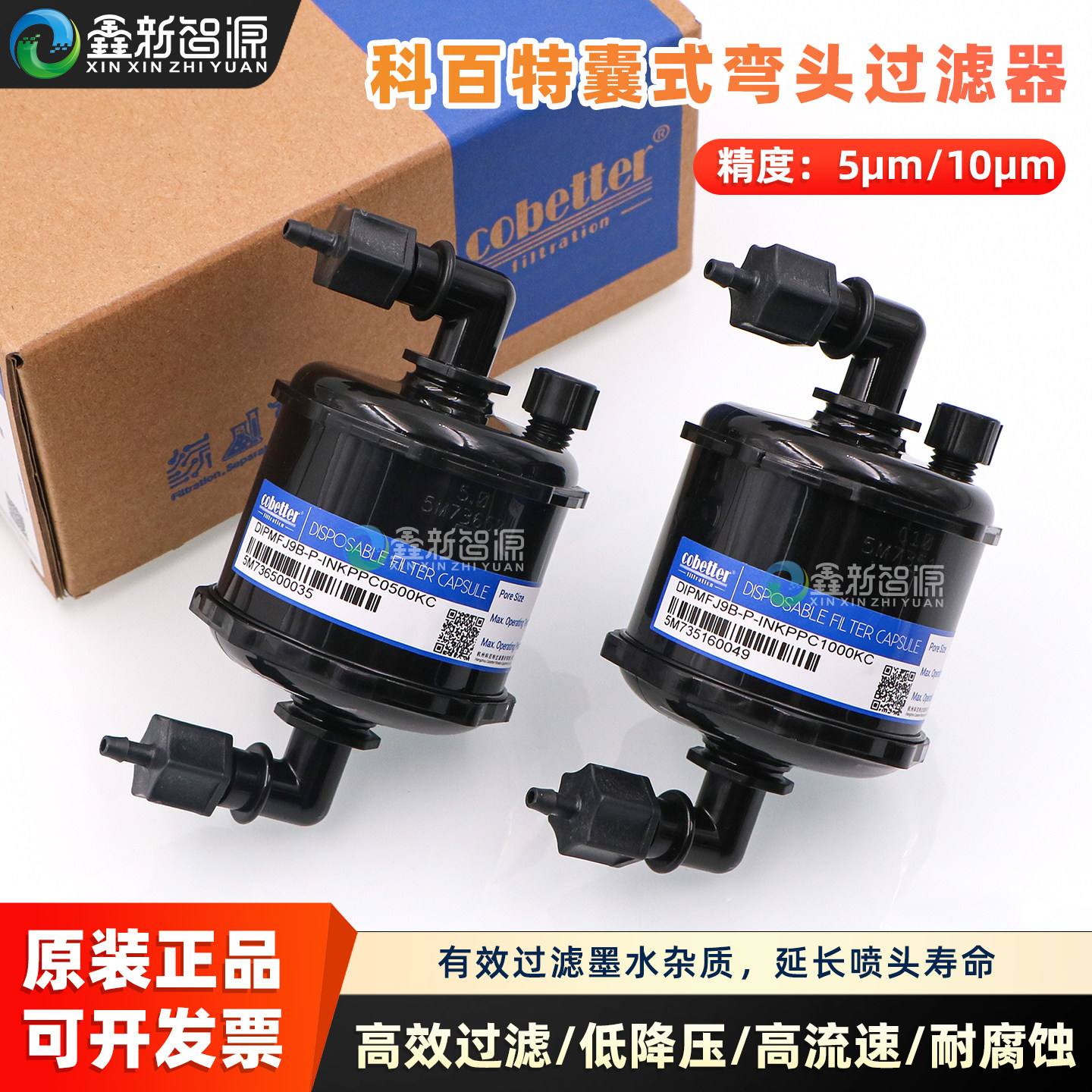 cobetter囊式弯头墨水过滤器10u