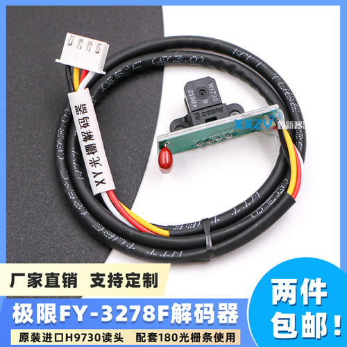 光栅解码器极限喷绘机感应器原装
