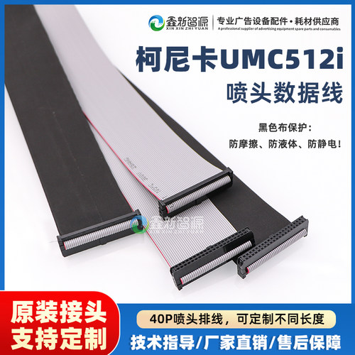 理光G5喷头排线40PUMC512i数据线