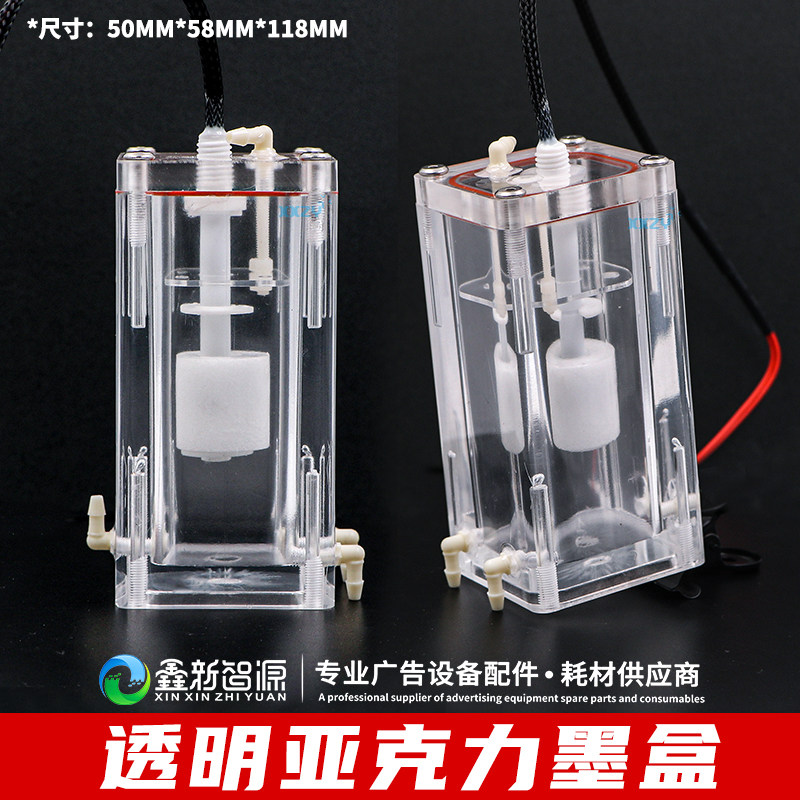 鑫新智源 透明亚克力墨盒 无版印刷机数码印花纺织机水性二级墨盒