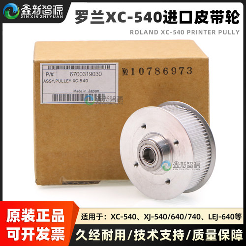 罗兰写真机XC-540进口皮带轮79齿
