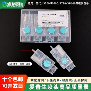 正品 XP600喷头负压墨囊 4720 五代 写真机直插墨囊 i3200墨囊 原装