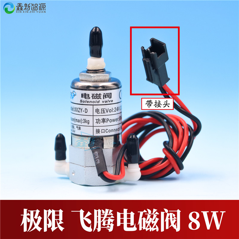 平板打印机极限5.5W飞腾中野晶绘图王原装三通电磁阀空气阀 包邮