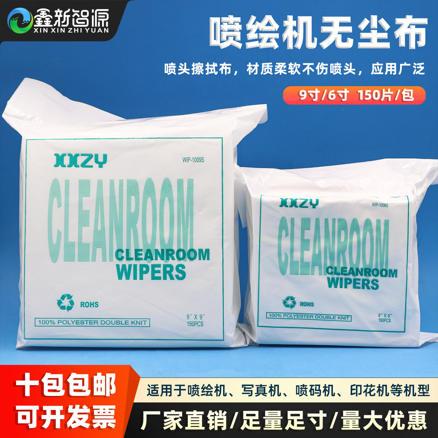 喷绘机无纺布清洁墨水150张图片